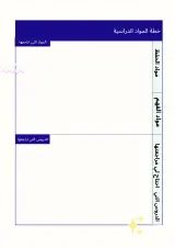 📚 Student Planner | مخططي الدراسي