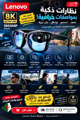 نظارات ذكية