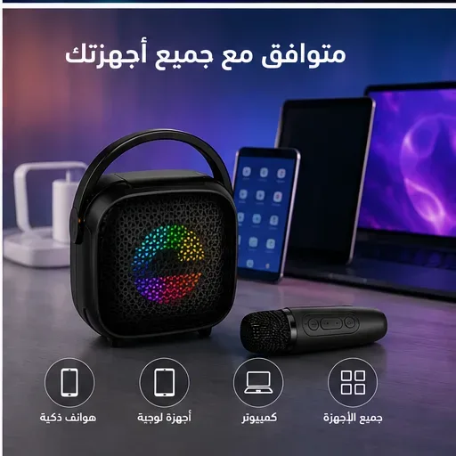 | مكبر صوت محمول مع ميكروفون 🎤 | صوت قوي 8W وإضاءة RGB 🔥