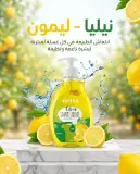 صابون سائل لليدين ليمون 400مل -نيليا-
