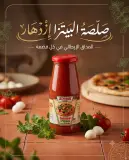 إزدهار صلصة البيتزا 420غ