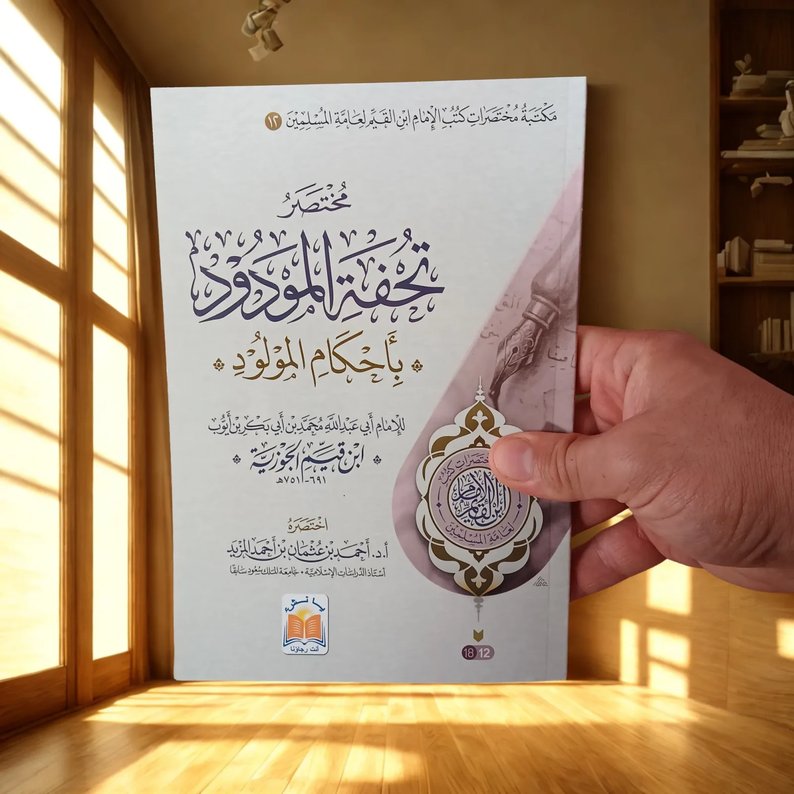 📚  باقة مختصرات كتب الإمام ابن القيم رحمه الله – 6 كتب قيّمة في مجموعة واحدة