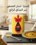 إكسترا لسان العصفور 500غ
