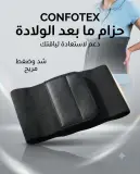 حزام بطني بعد الولادة