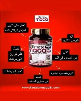 حبوب الماكا