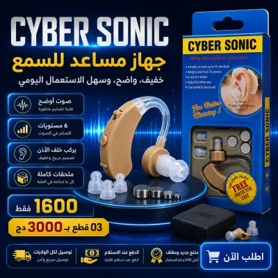سماعات cyber sonic