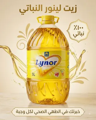lynor زيت نباتي 5 لتر