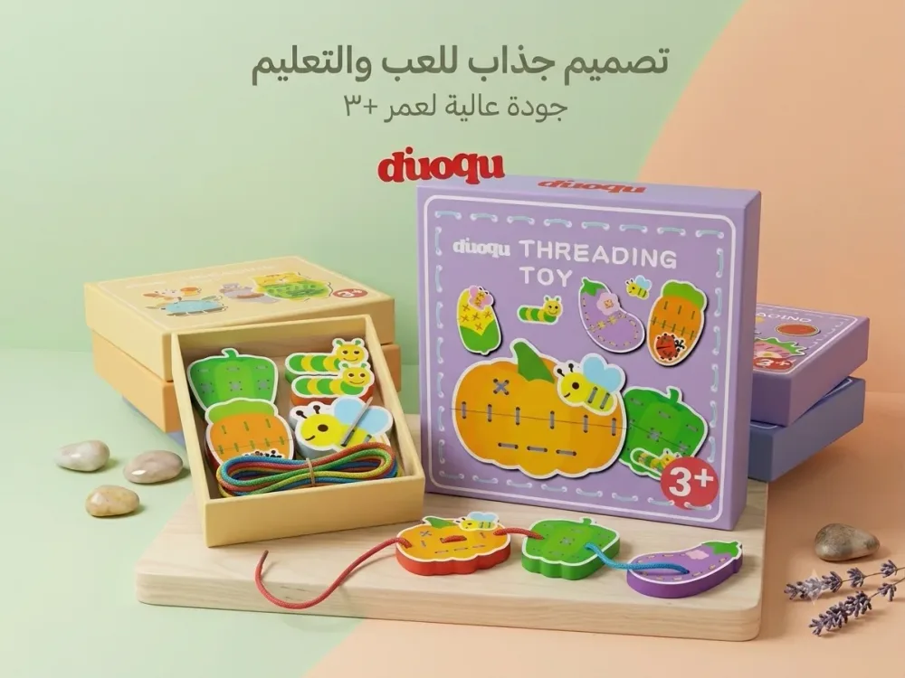 لعبة لضم الخيوط والأشكال الخشبية التعليمية (Threading & Lacing Wooden Toy
