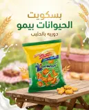 بسكويت  محمر بالحليب -دار بيمو-