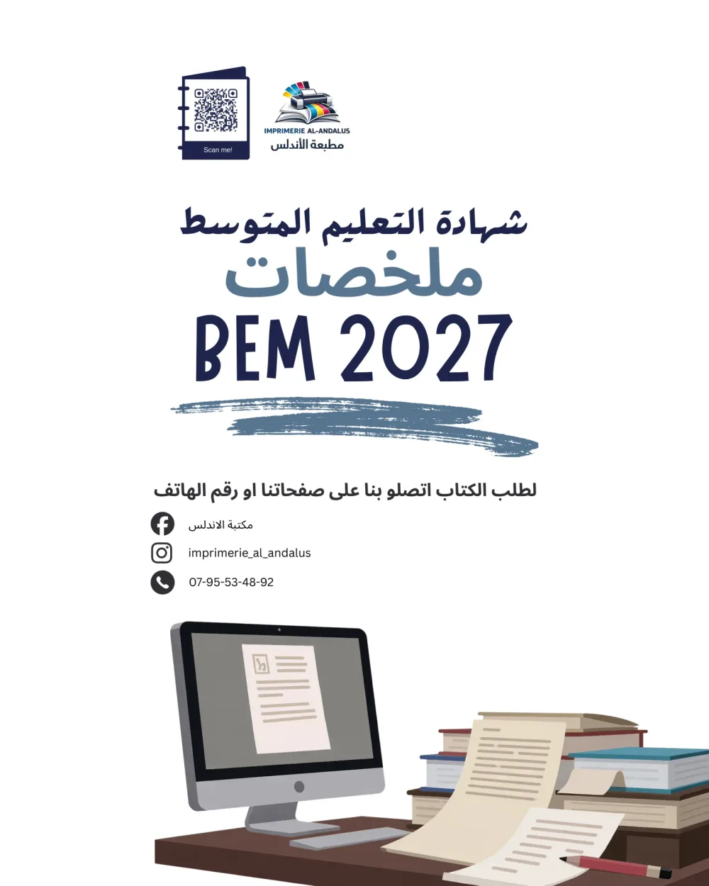 مجموعة BEM 2027