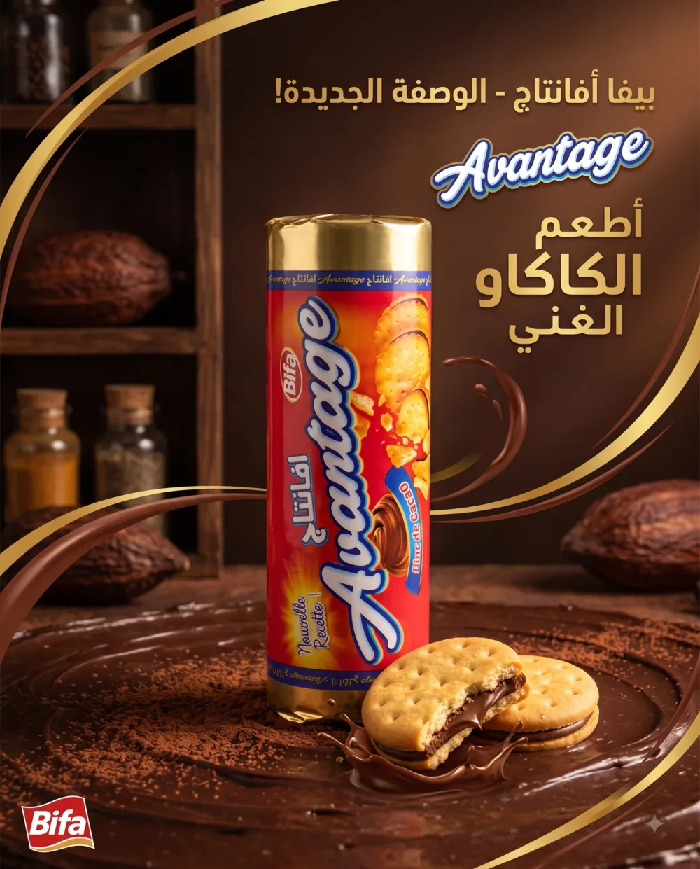 بسكويت محشو بكريمة الكاكاو -بيفا-