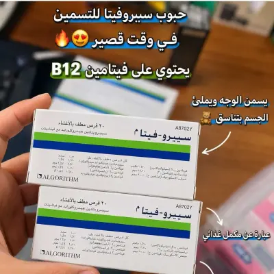 Cyprovita - سيبروفيتا