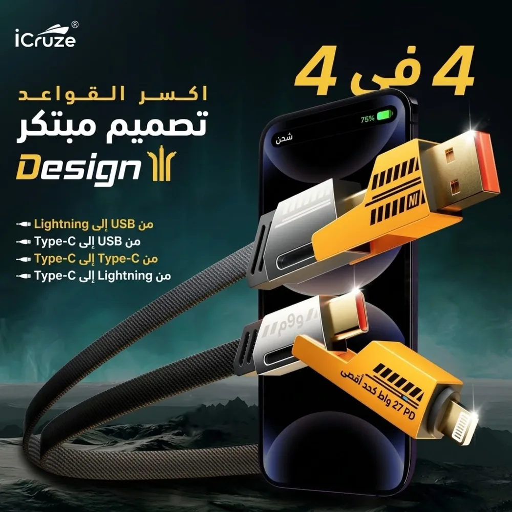 كابل شحن ونقل بيانات 4 في 1 – سريع ومتعدد الاستخدامات