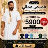 قميص عماني فخم