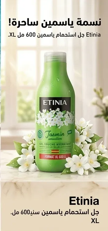 Etinia جال دوش 600ml