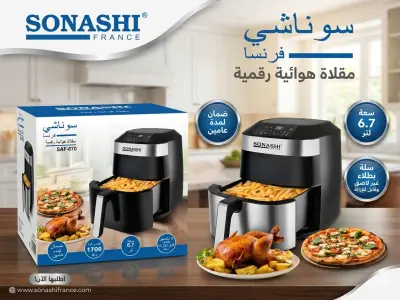 قلاية الهواء الرقمية من سوناشي (Sonashi)
