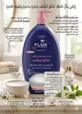 Flux كريم الاستحمام 735ml