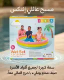 مسبح عائلي إنتكس 174*33سم