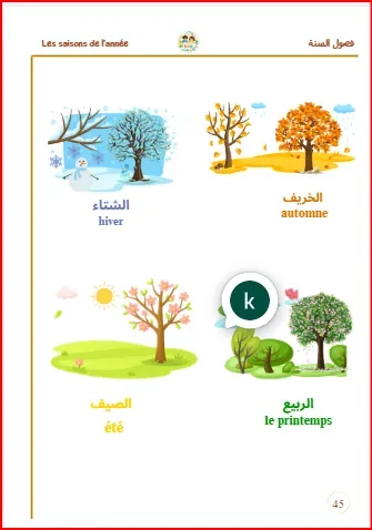 كتاب مونتيسوري-الجزء التاني-أتعلم بذكاء