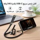 كابل شحن سريع USB-C بقوة 240 واط مع حامل هاتف قابل للدوران