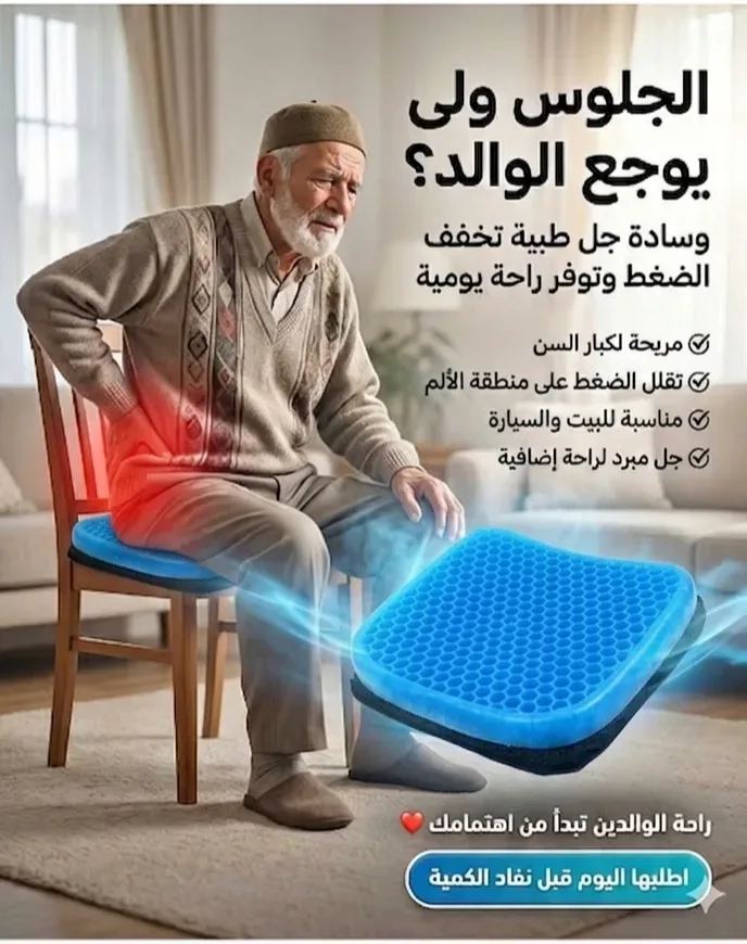 وسادة الجل السحرية