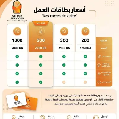 Carte de visite بطاقات العمل