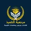 مرجعية التلميذ