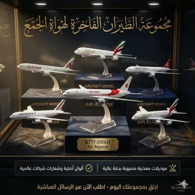 مجسم طائرات الفاخرة