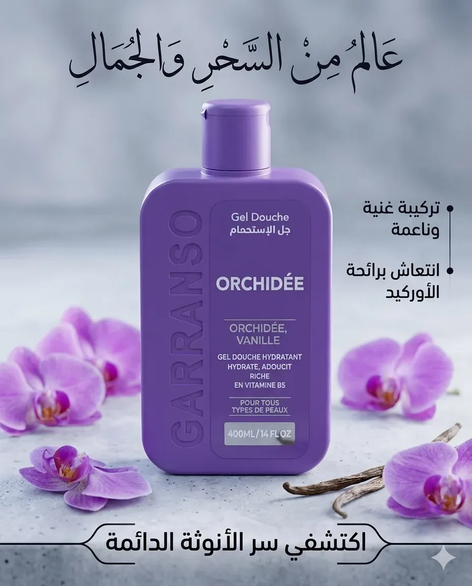 Garranso جال دوش بعطر زهرة الاوركيد 400ml