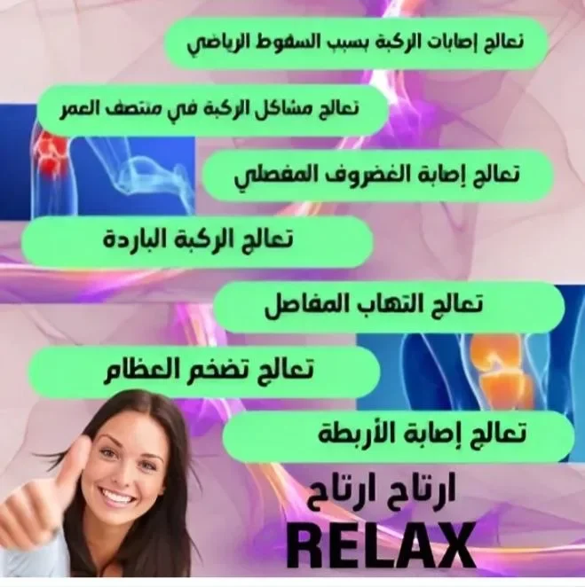 دعامة الرياضية الطبية