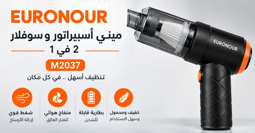 شفاط صغير كهربائي قابل للشحن Euronour