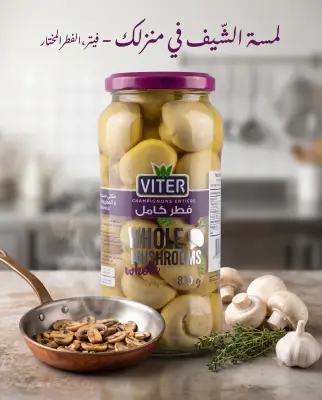 فطر الكامل 830غ -Viter-