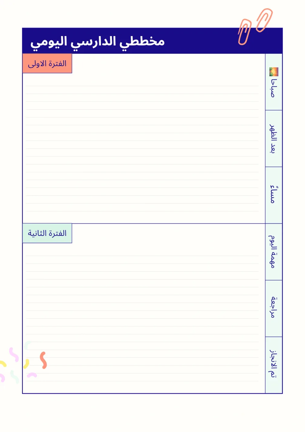 📚 Student Planner | مخططي الدراسي