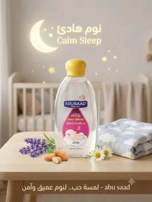 Abusaad زيت تدليك للاطفال