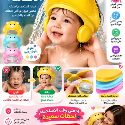 قبعة استحمام للاطفال