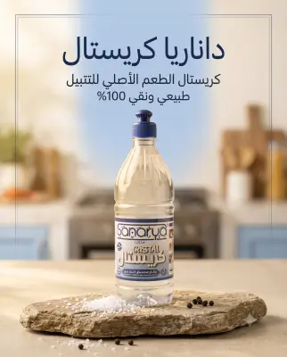 بهار محمض للتتبيل 750مل