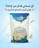 تورسي أرز بسمتي 500غ