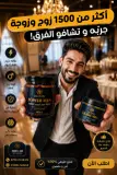 عرض حصري خلطة عسل سدر و كريم تكبير القضيب