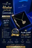 طقم البجعة /swarovski.(سلسلة + سوار+الكيس والعلبة مجانا💙)🦢 [موديل 1]