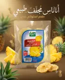 اناناس مجفف 250 غ