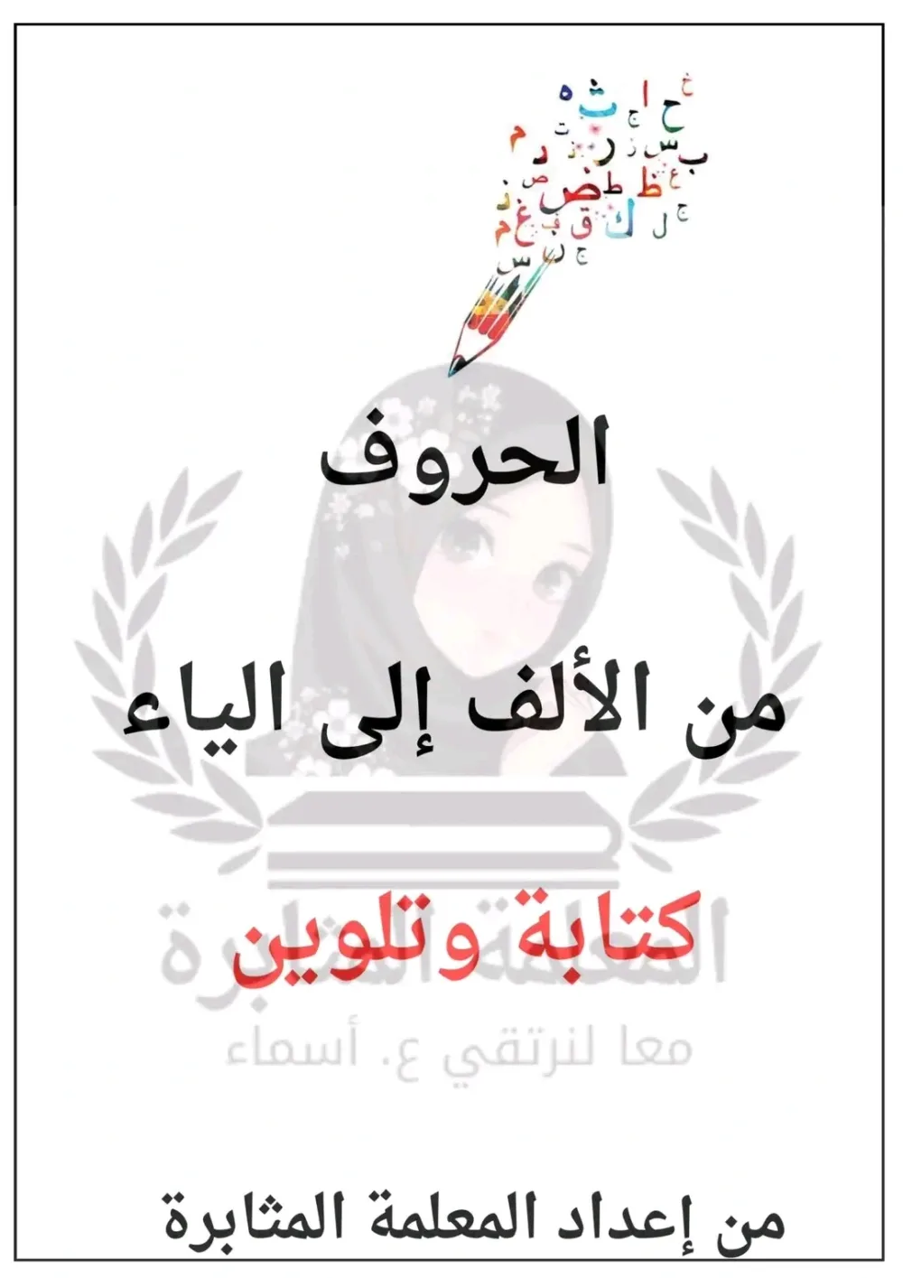 مراح الاطفال الصغار