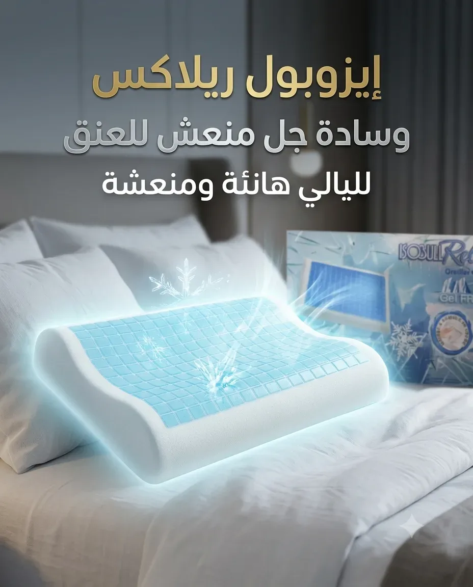 Gel fresh وسادة طبية
