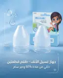 جهاز غسيل الأنف