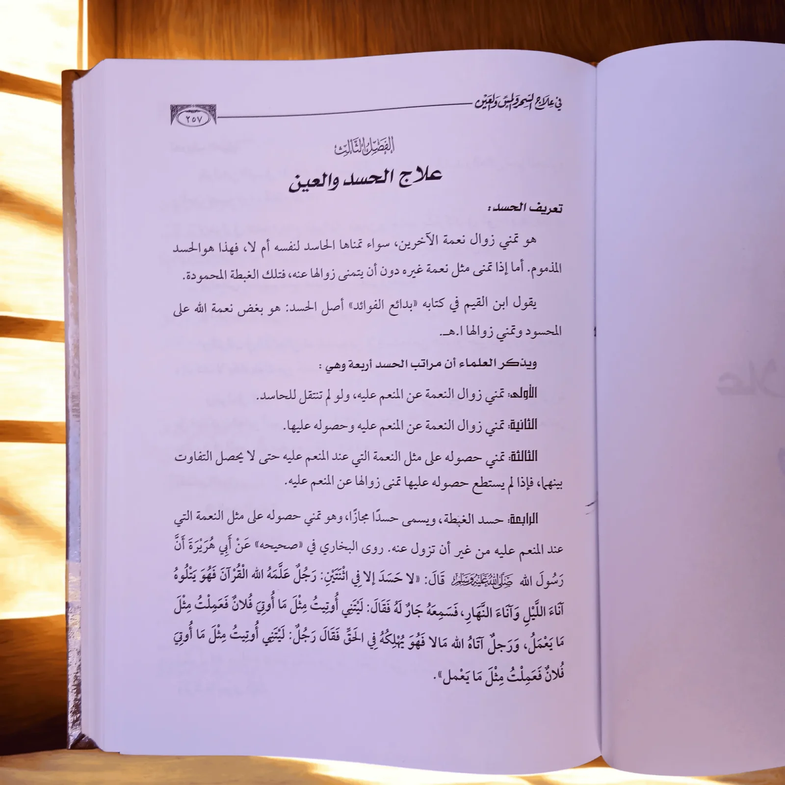 📖 احمِ نفسك وأهلك من السحر والعين والمس | كتاب نافع لا غنى عنه في كل بيت مسلم