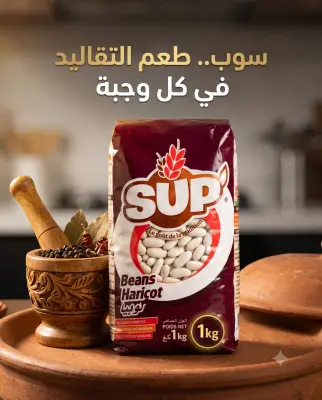فاصولياء سوب 1كغ