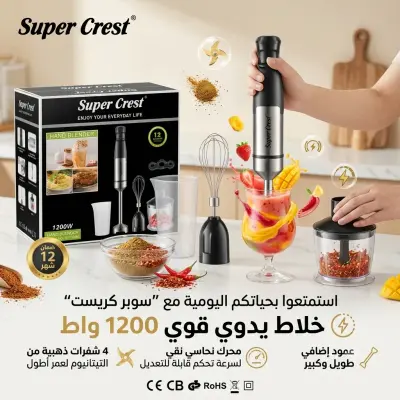 Cofret Super Crest 3in 1 خلاط يدوي سوبر كرست