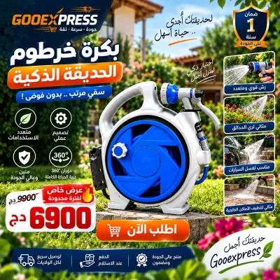 🔥 بكرة خرطوم الحديقة الذكية 15 متر – قوة، تنظيم وراحة بلا حدود!