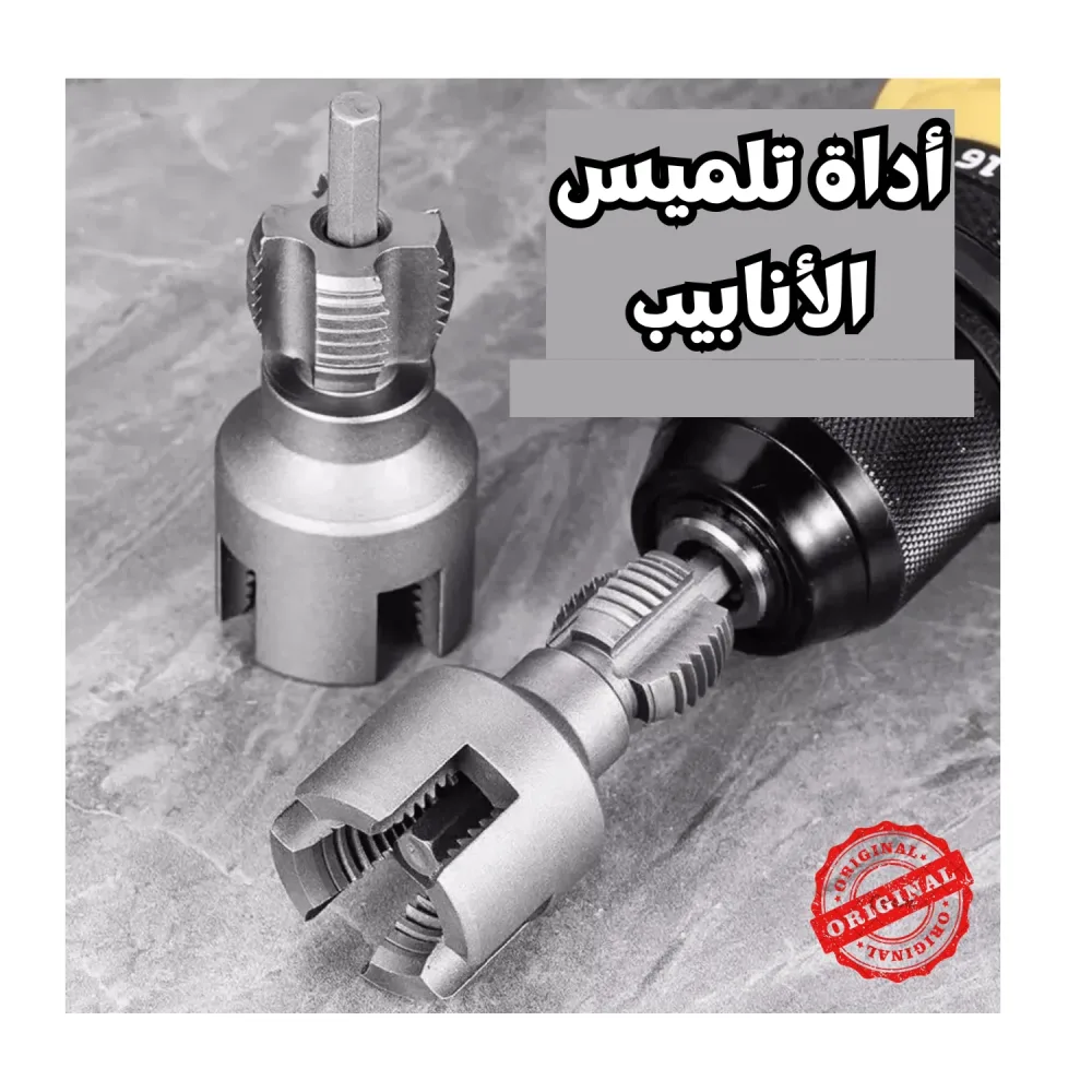 🔧 أداة تسنين الأنابيب الاحترافية — قطع ودقة في ثوانٍ بدون مجهود