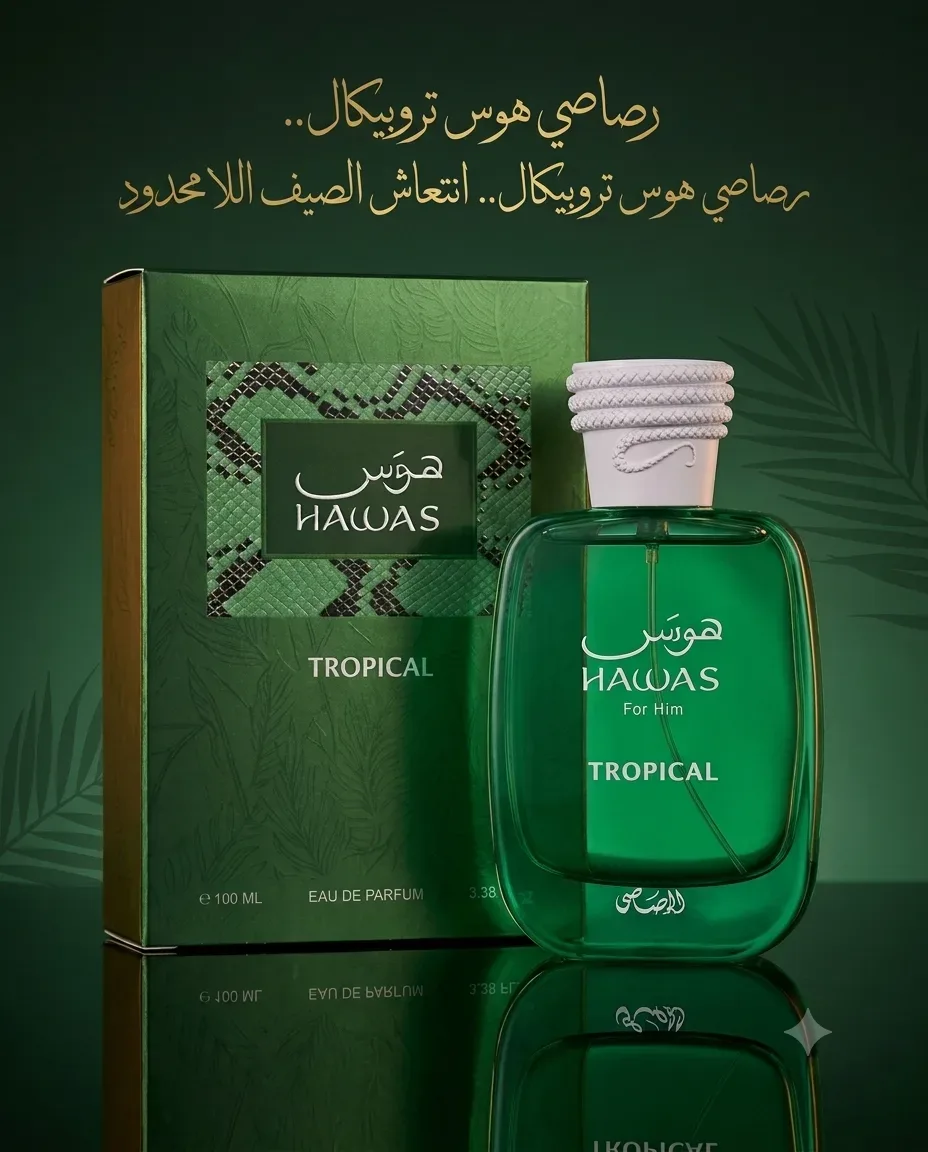 عطر هوس تروبيكال 100مل