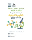 مجموعة BEM 2027